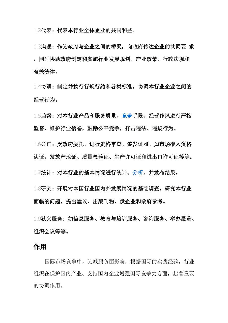 协会商会联合会介绍_第2页