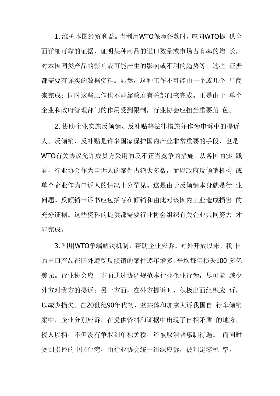 协会商会联合会介绍_第3页