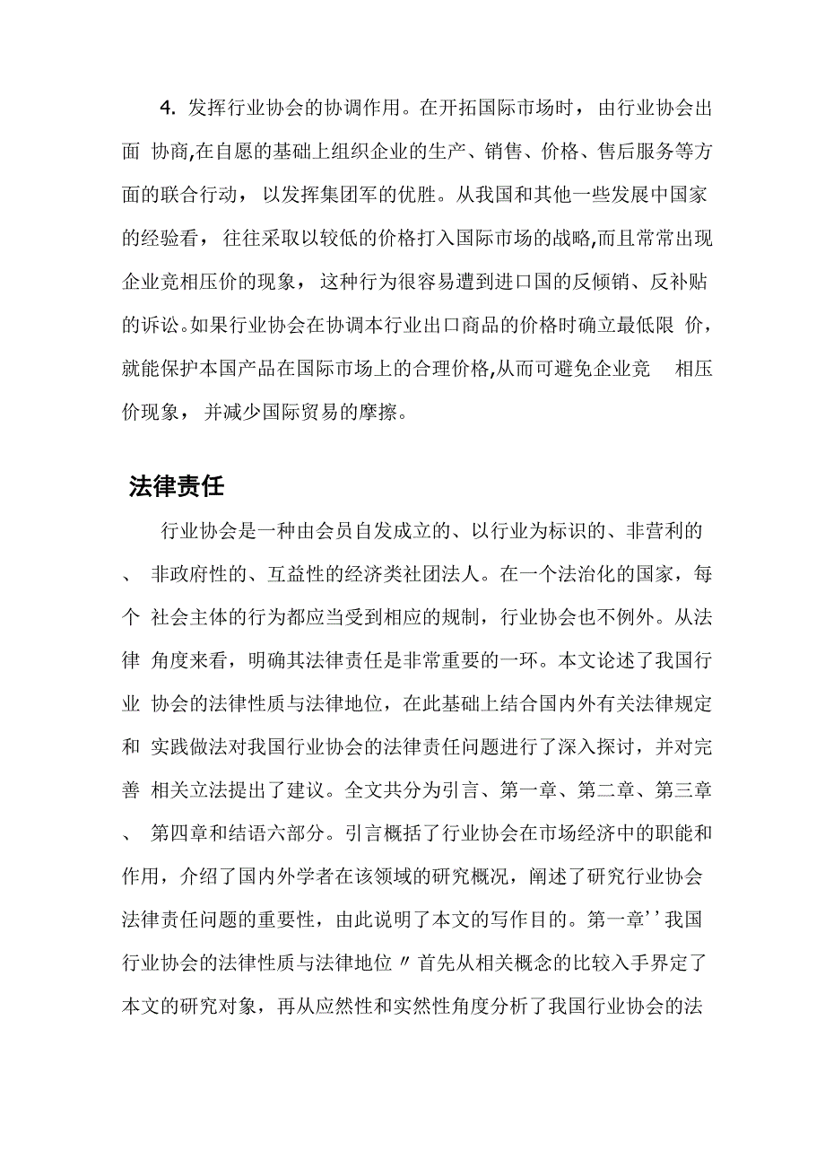 协会商会联合会介绍_第4页