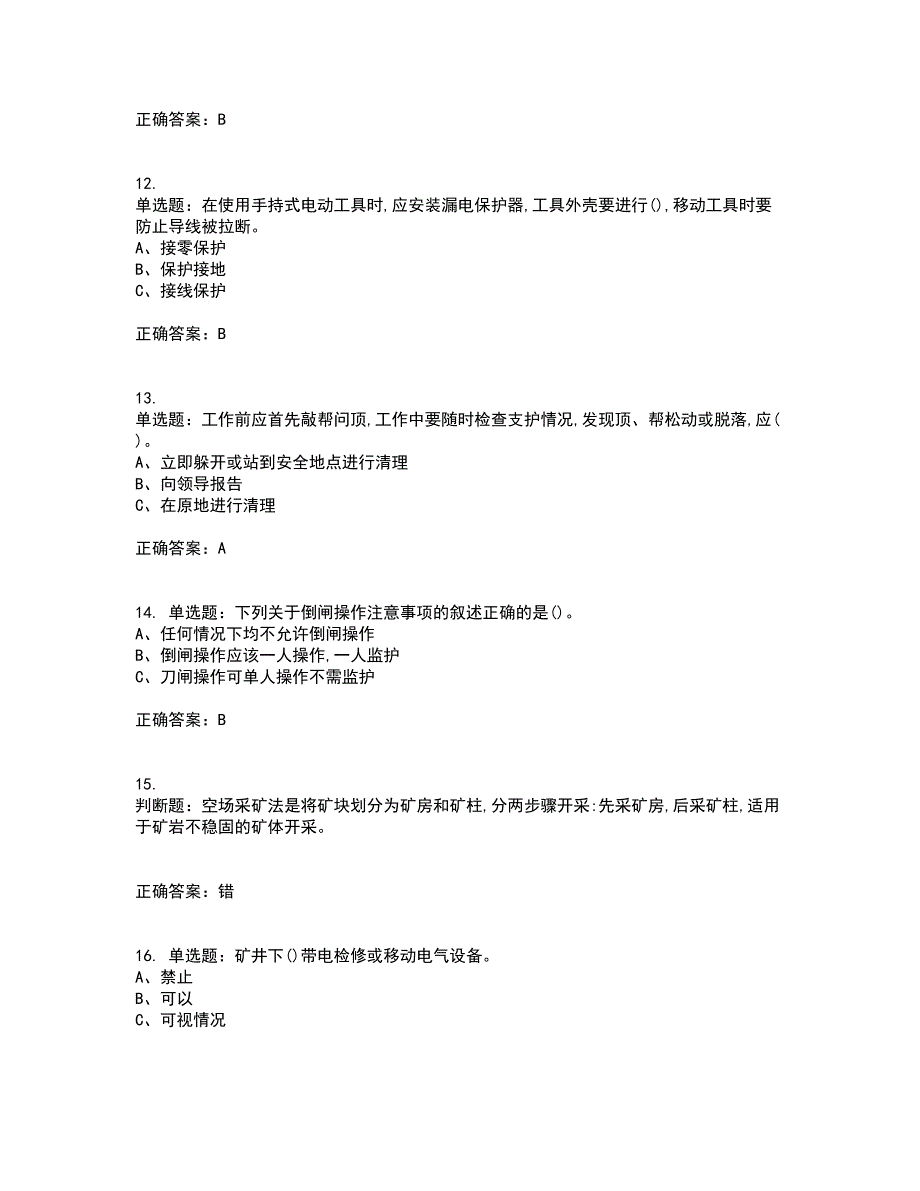 金属非金属矿山（地下矿山）生产经营单位安全管理人员资格证书资格考核试题附参考答案91_第3页