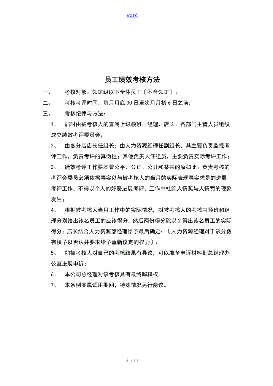 员工的绩效考核实用标准_第3页