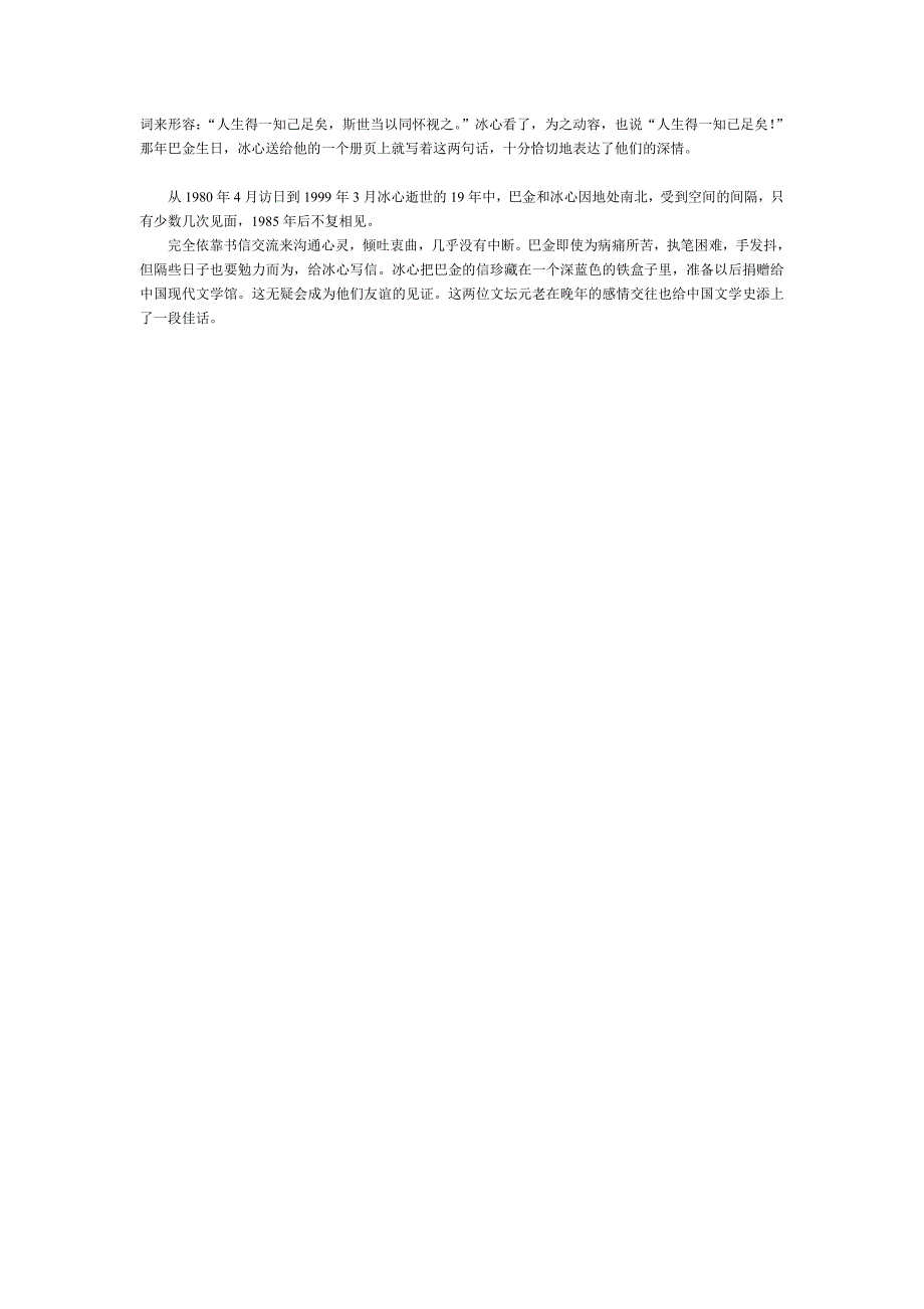 巴金、冰心——一对莫逆之交的朋友_第3页