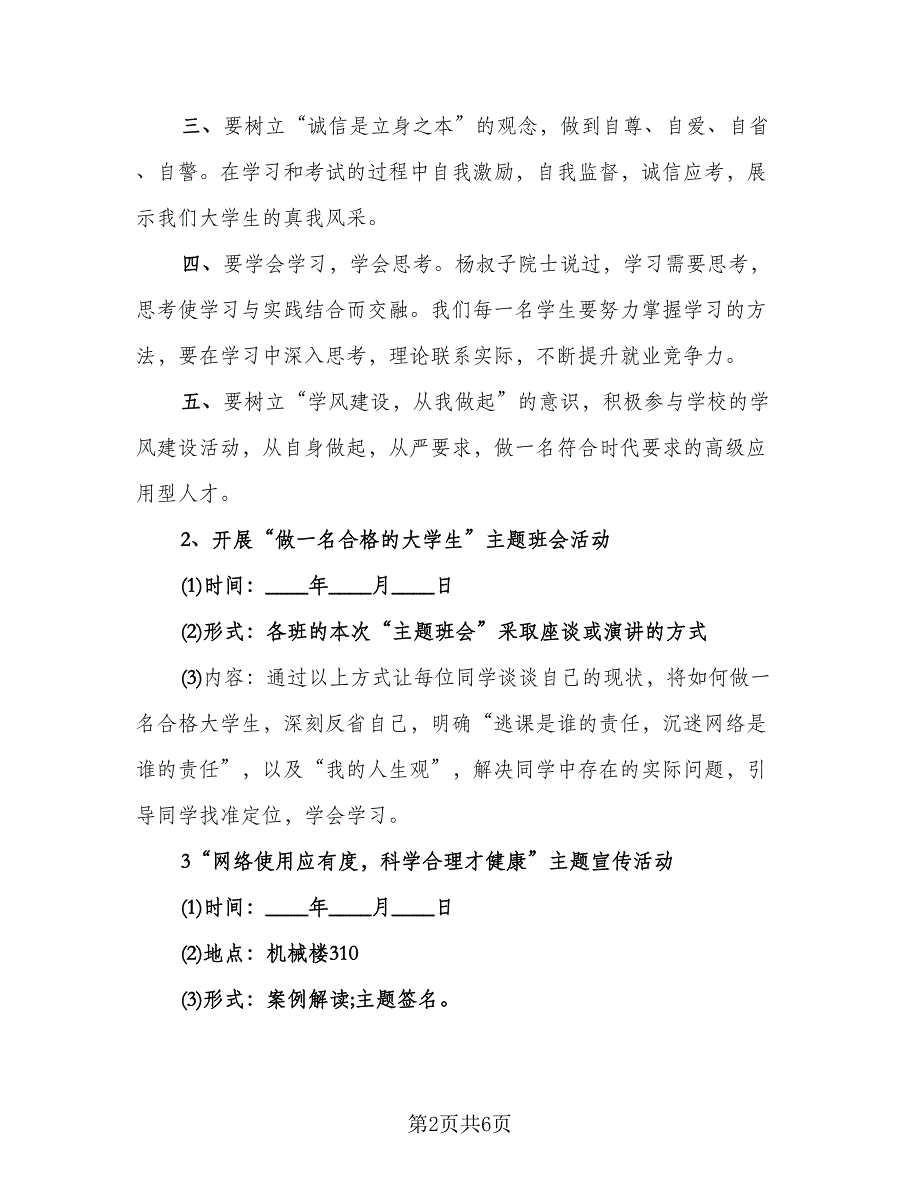 科学道德和学风建设宣传月活动总结范文（3篇）.doc_第2页