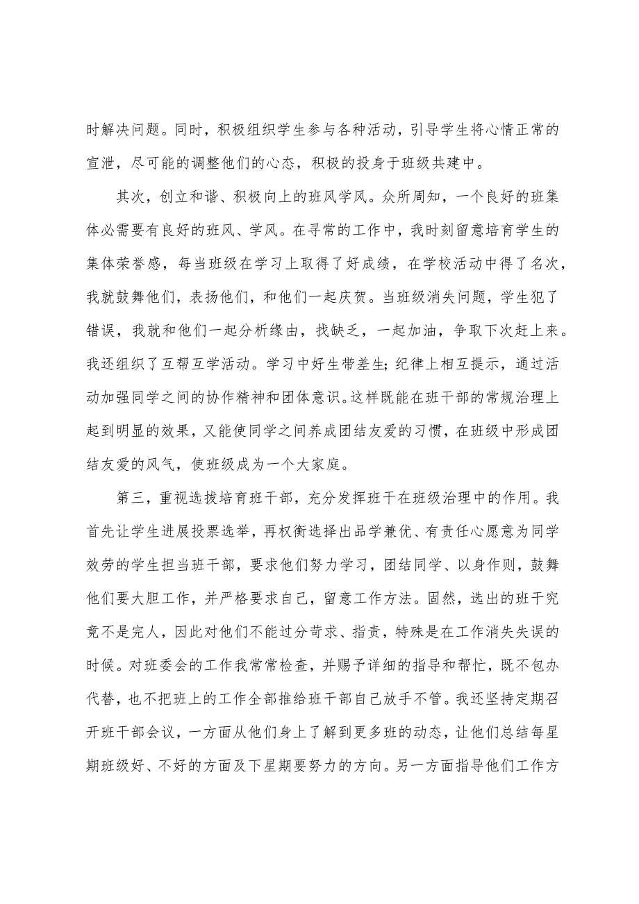 2023年2023年八年级上学期班主任工作总结..docx_第2页