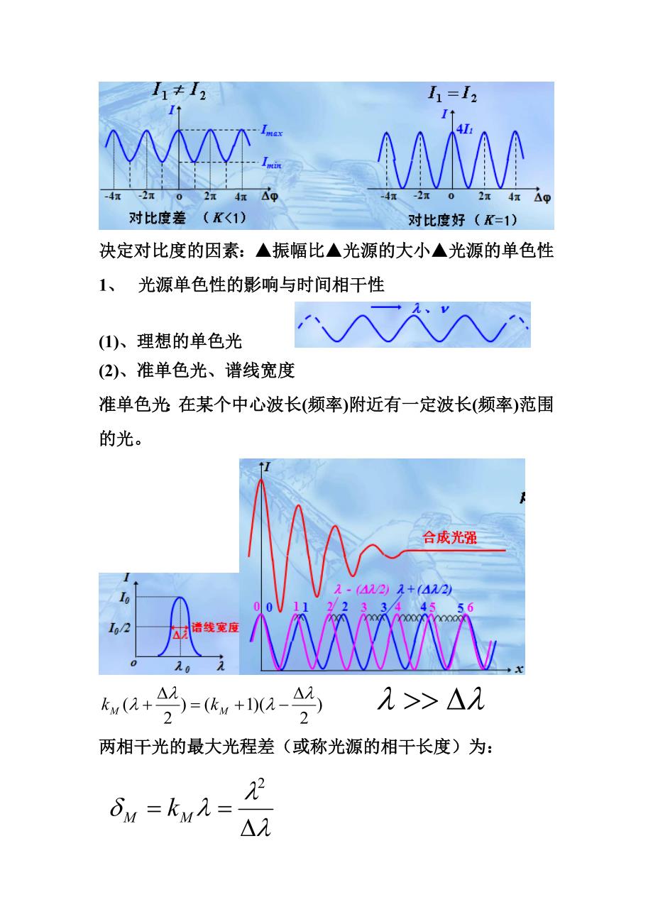 第5章 干涉测量技术.doc_第4页