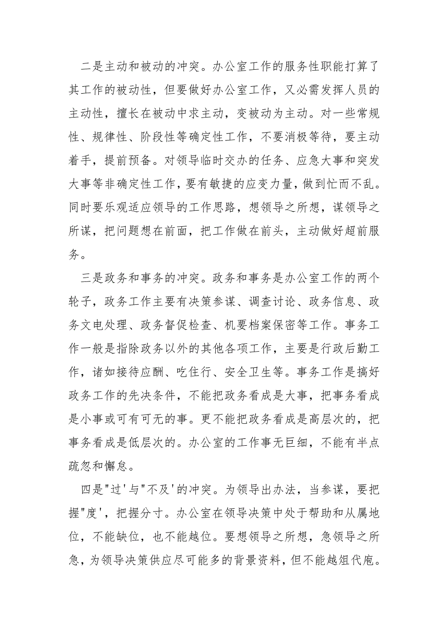 【办公室工作思路和举措】分公司办公室2023年工作思路_第2页