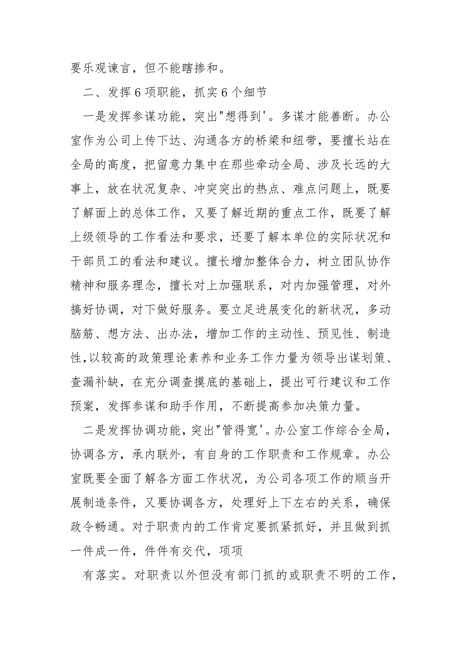 【办公室工作思路和举措】分公司办公室2023年工作思路_第3页