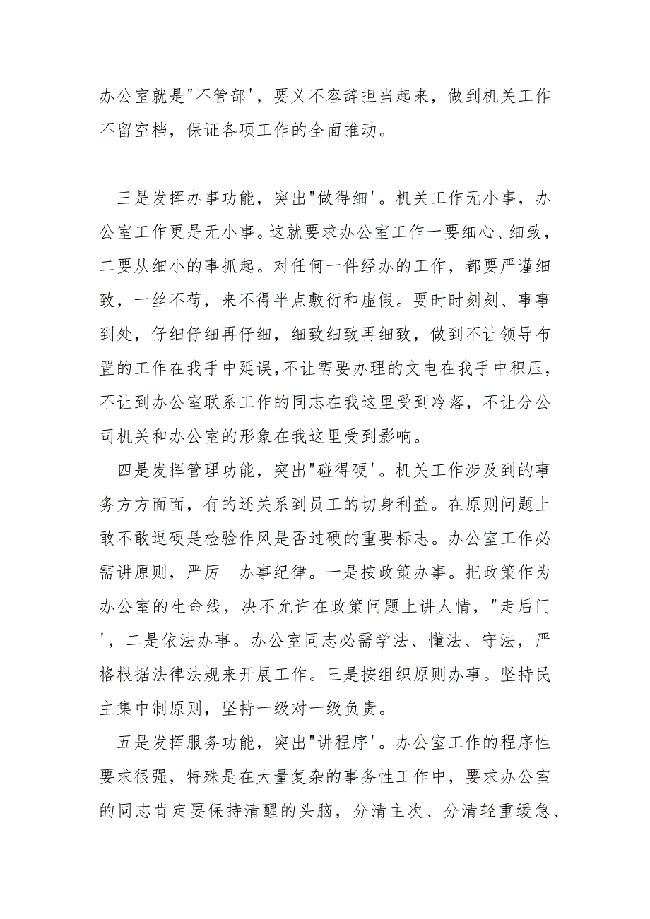 【办公室工作思路和举措】分公司办公室2023年工作思路_第4页