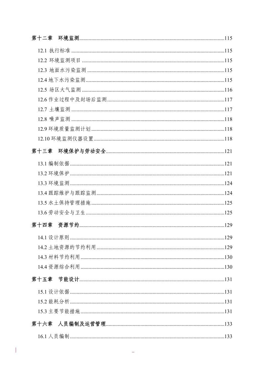 市户县城市生活垃圾无害化填埋场工程设计说明书-毕业论文.doc_第5页