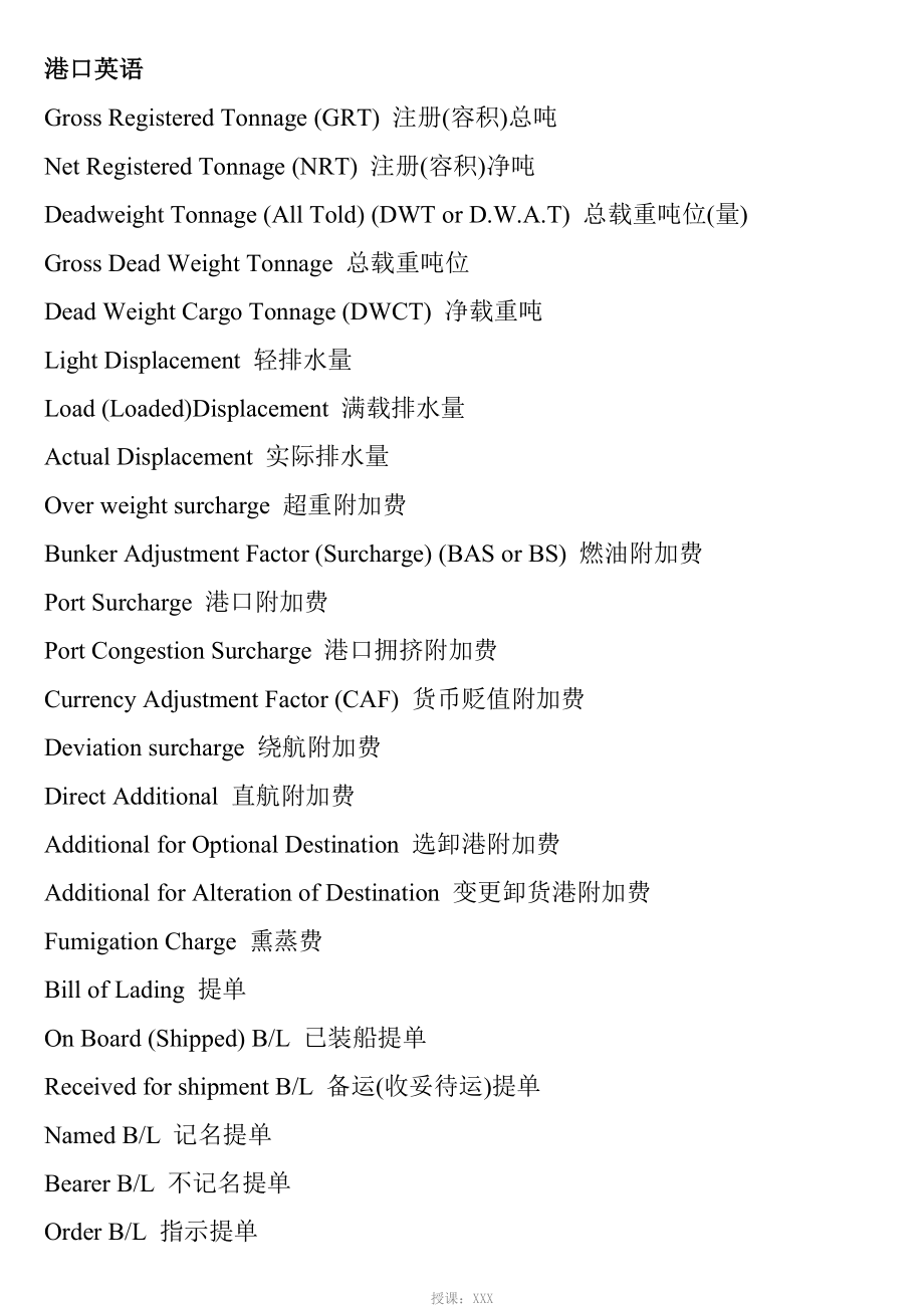 港口码头常用英语_第4页