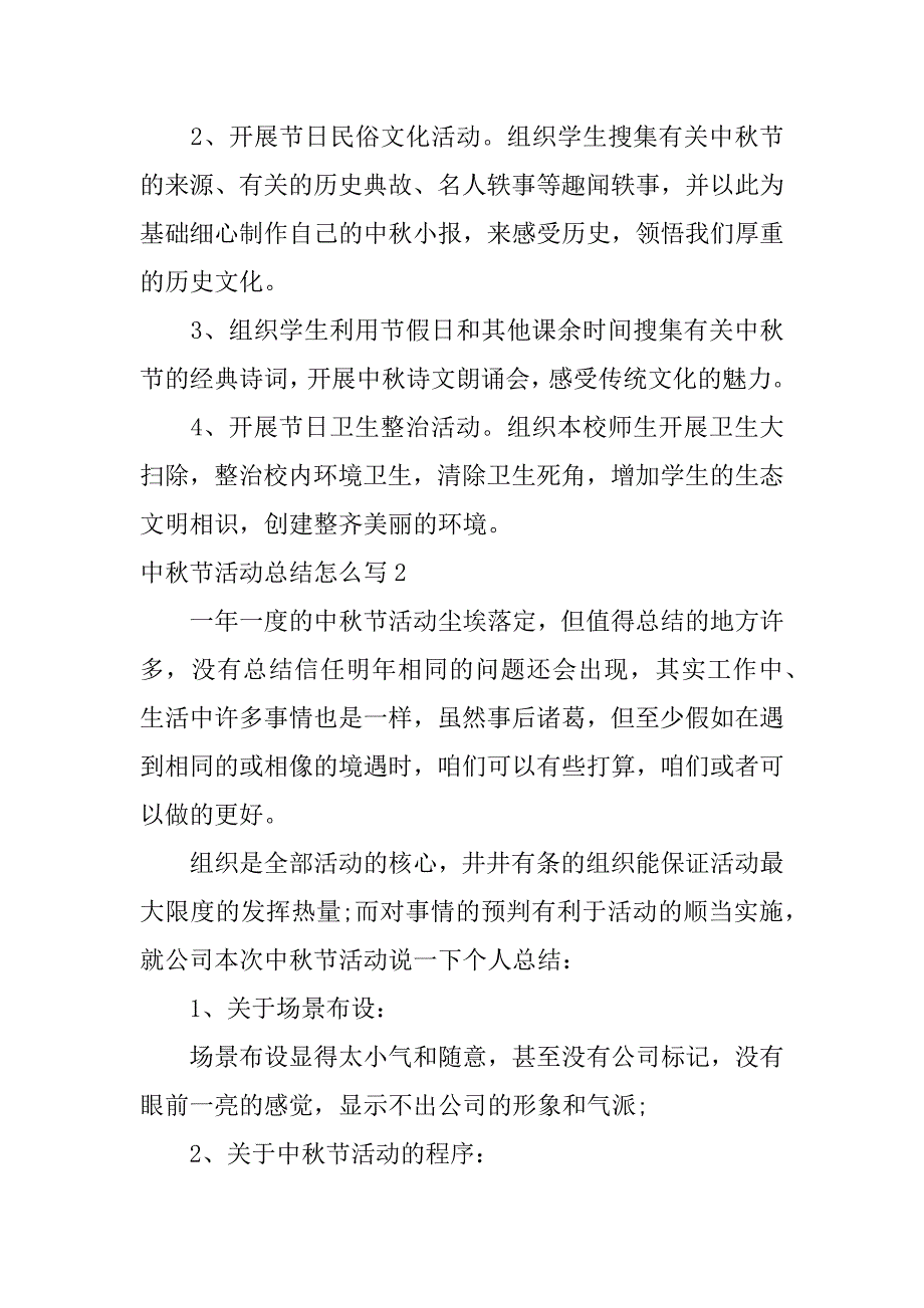 2023年中秋节活动总结怎么写3篇中秋节活动总结怎么写作文_第2页