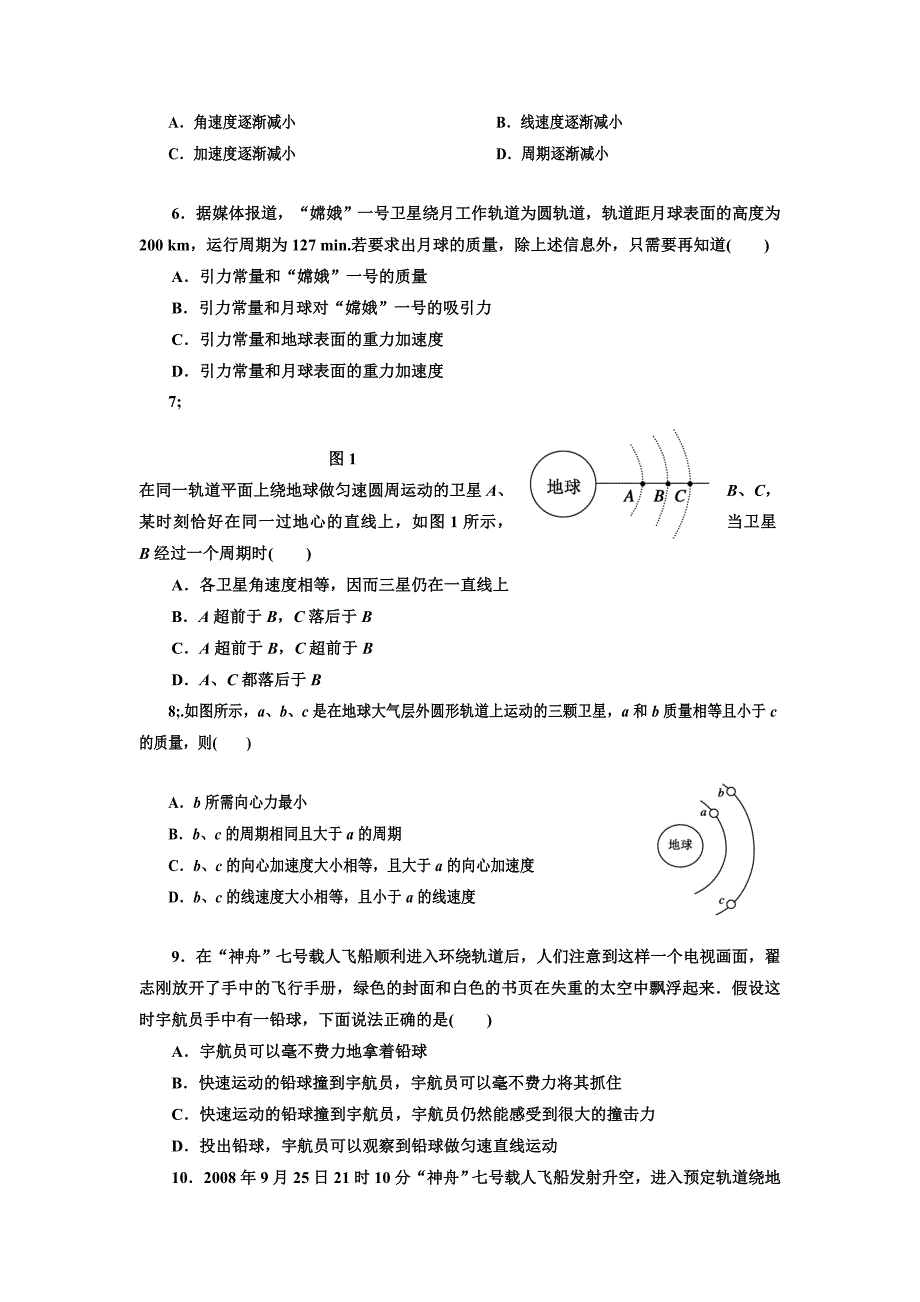 《万有引力与天》单元评估(A).doc_第2页