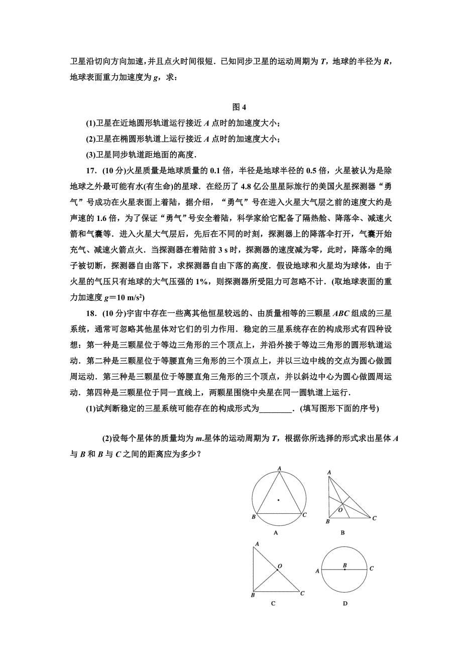 《万有引力与天》单元评估(A).doc_第5页