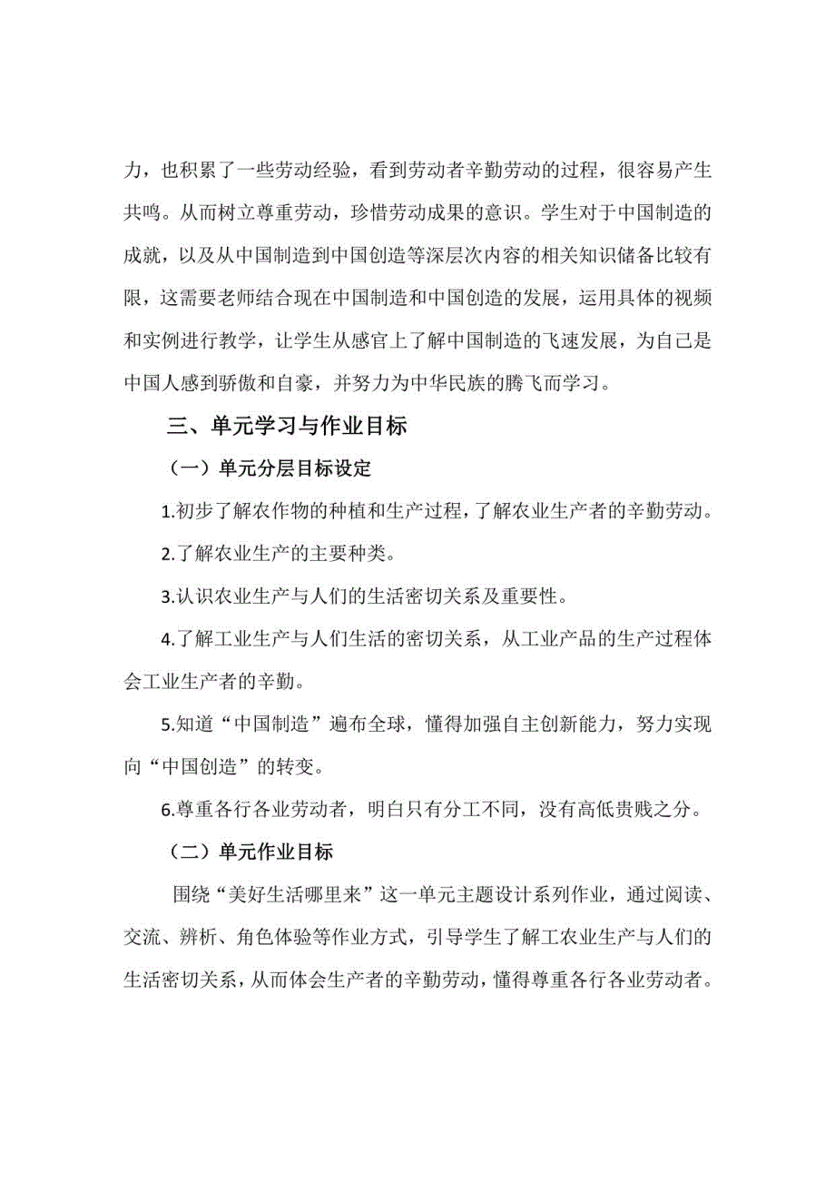 部编版道德与法治四年级下册第三单元《美好生活哪里来》大单元作业设计(二)_第3页