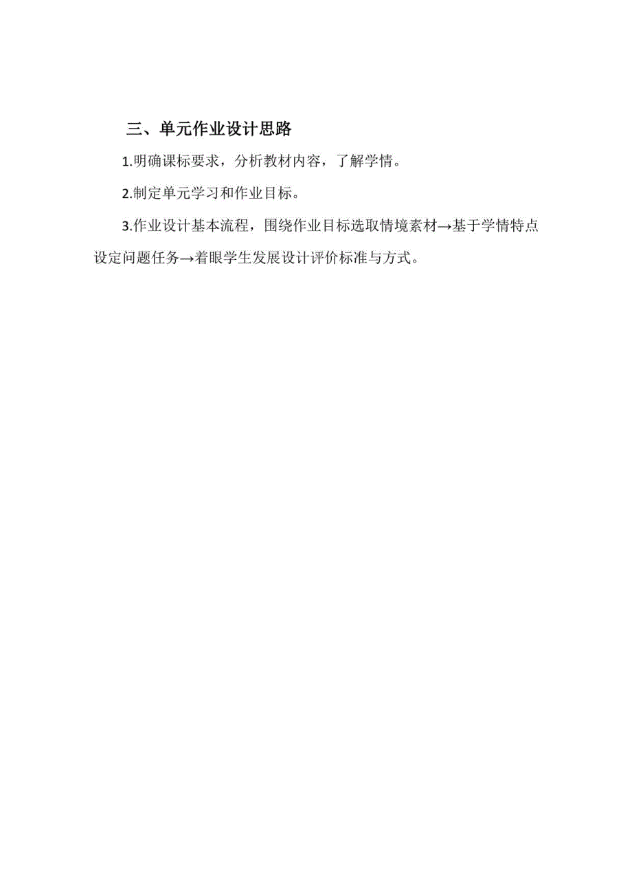 部编版道德与法治四年级下册第三单元《美好生活哪里来》大单元作业设计(二)_第4页