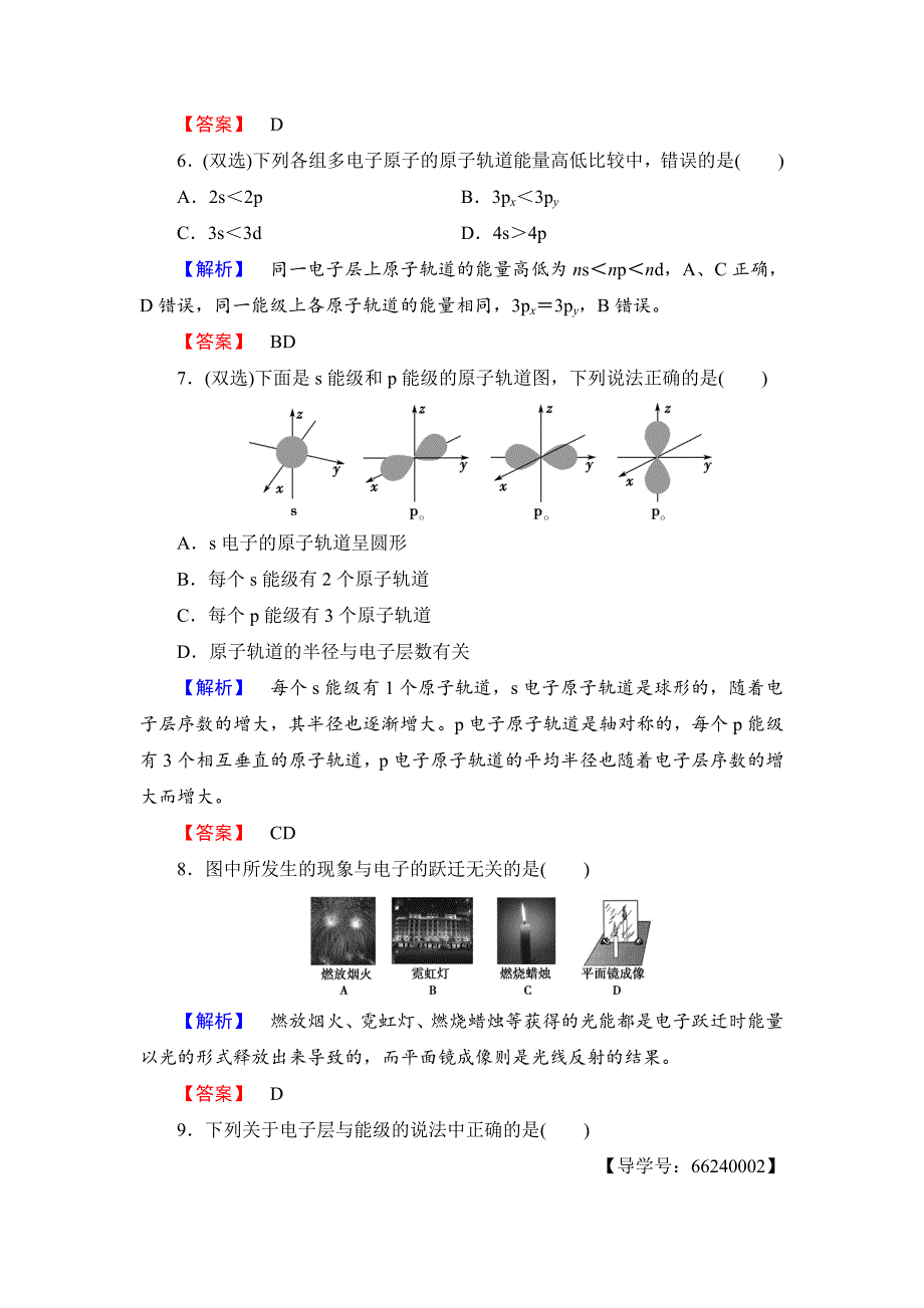 氢原子光谱和波尔的原子结构模型_第3页