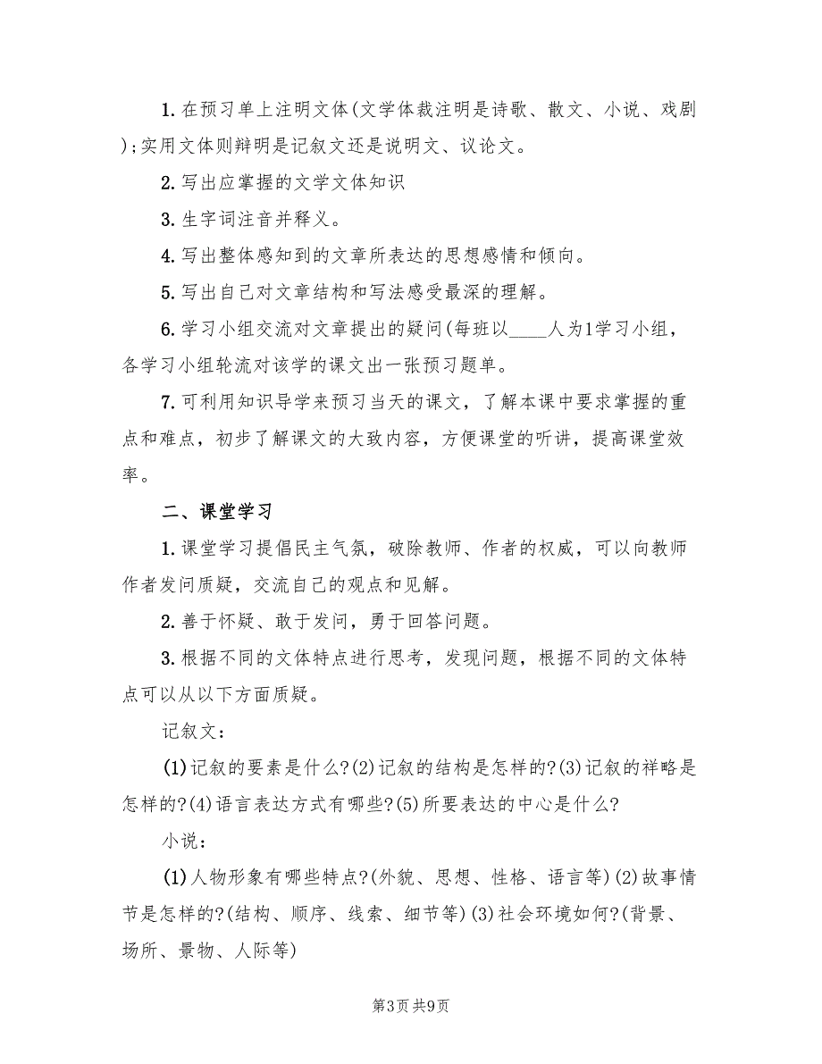 高一下学期学习计划范文(2篇)_第3页