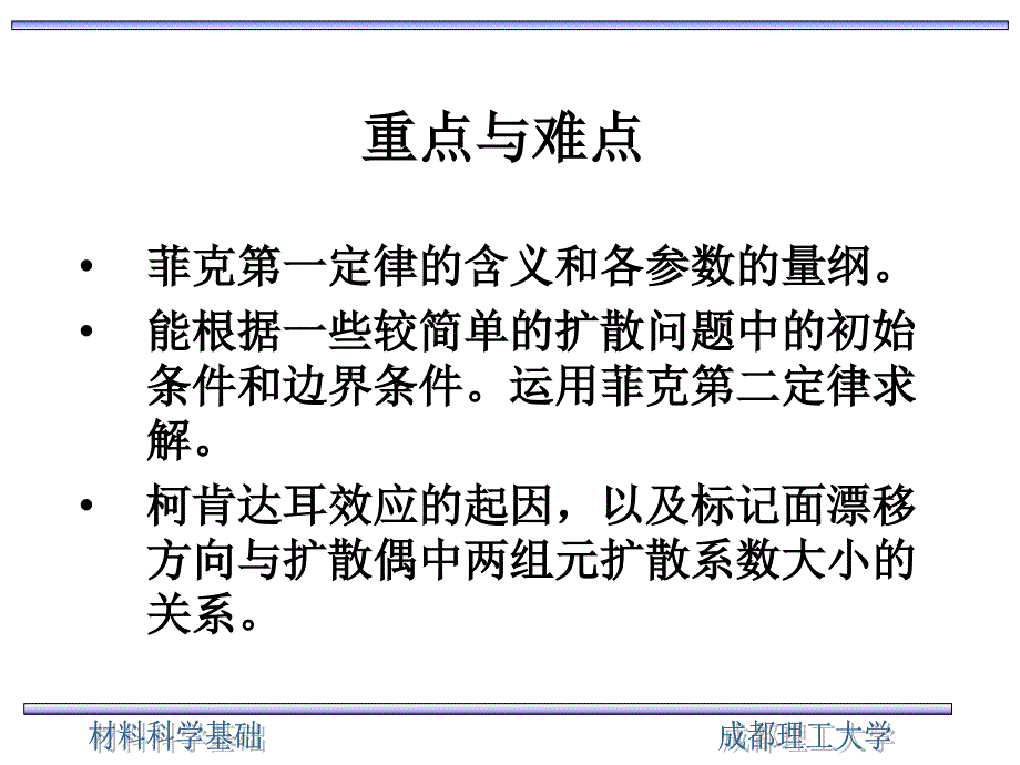 材料科学基础上海交大第4章ppt课件_第3页