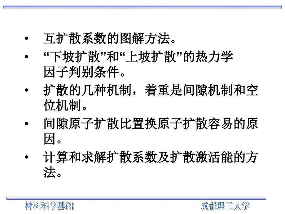 材料科学基础上海交大第4章ppt课件_第4页