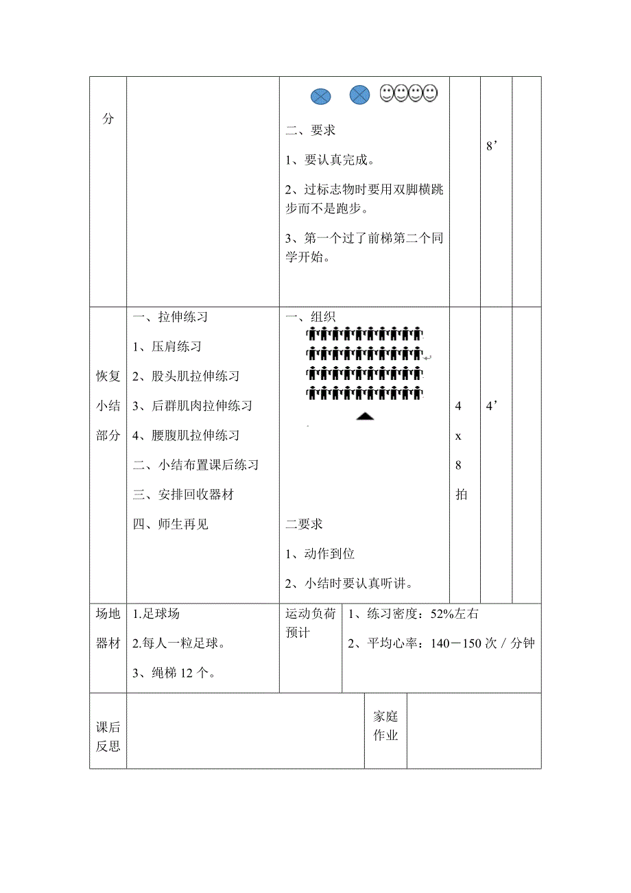 足球脚内侧变向运球公开课教案设计.docx_第3页