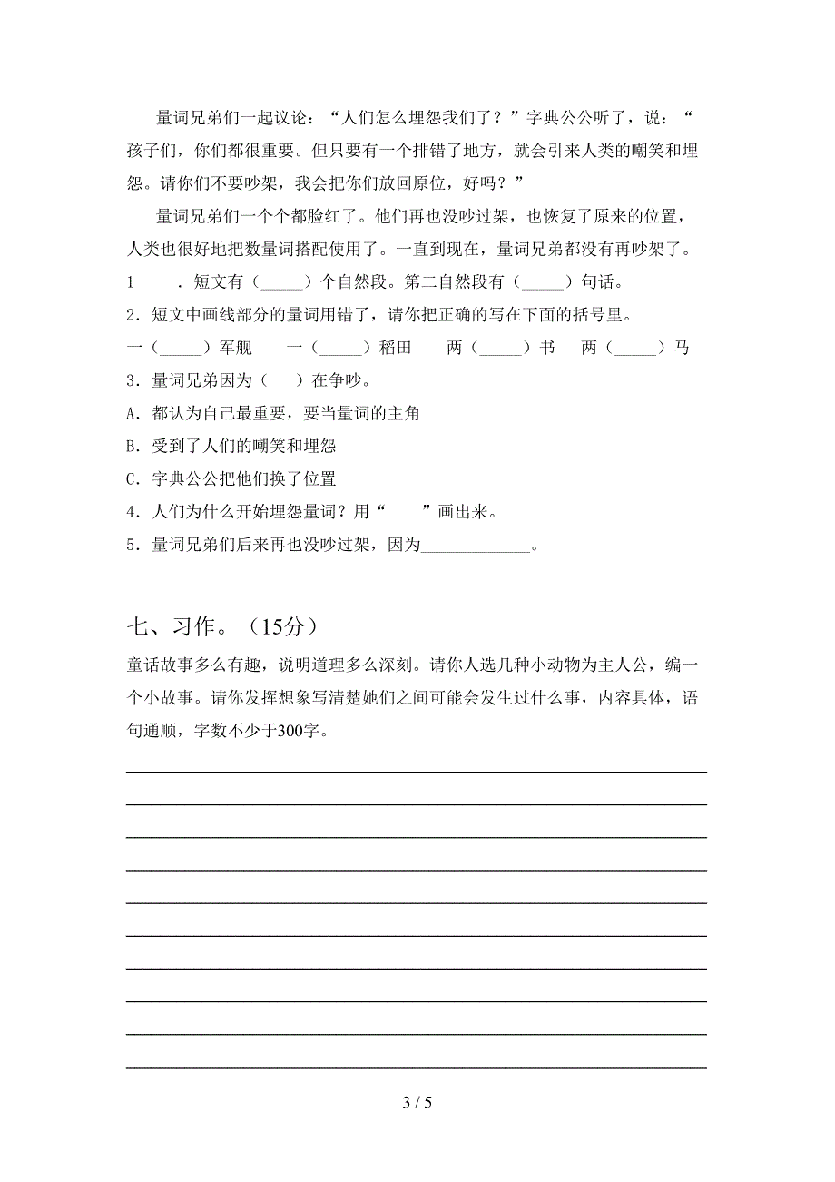 新部编人教版三年级语文下册二单元考试卷含参考答案.doc_第3页