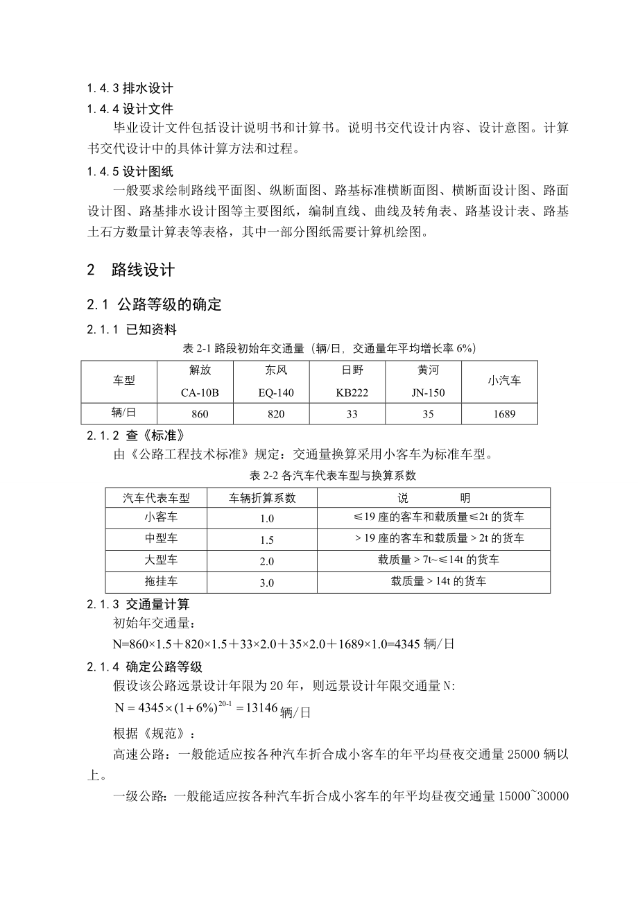 三级公路设计_第2页