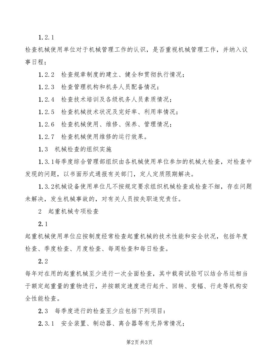 2022年机械设备检修管理制度_第2页