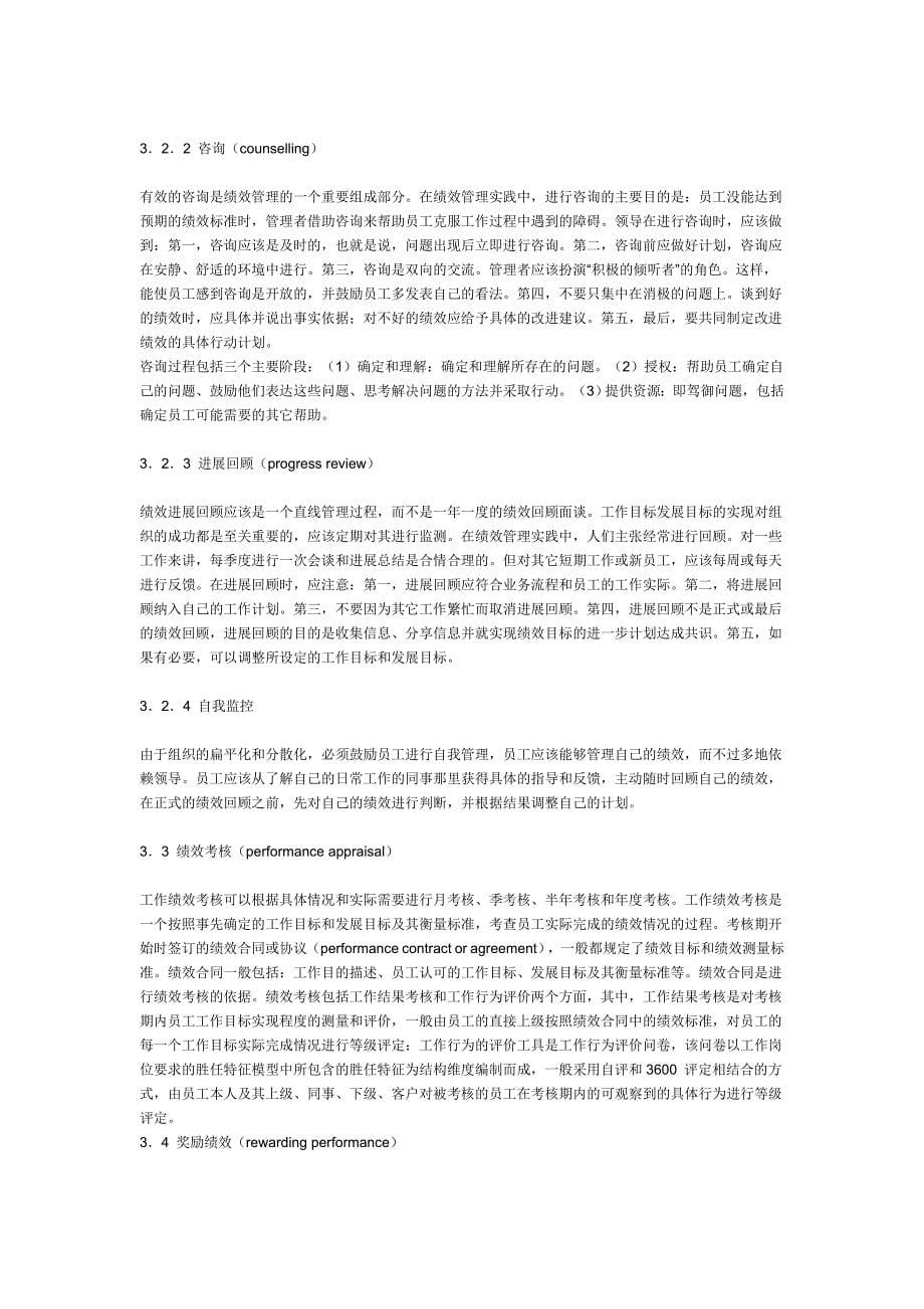 绩效管理的几个基本问题.doc_第5页