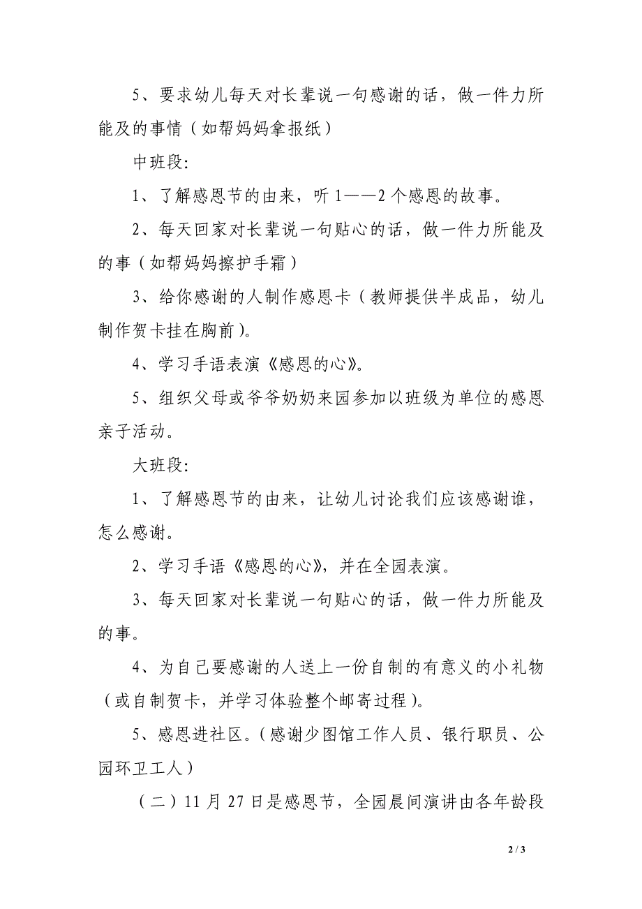 州温一幼主题大联动“感恩活动周”活动方案_第2页