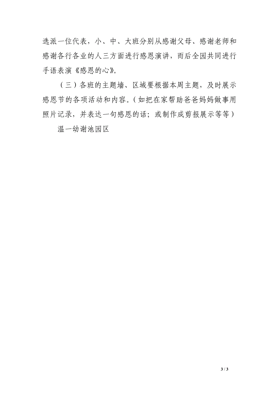 州温一幼主题大联动“感恩活动周”活动方案_第3页