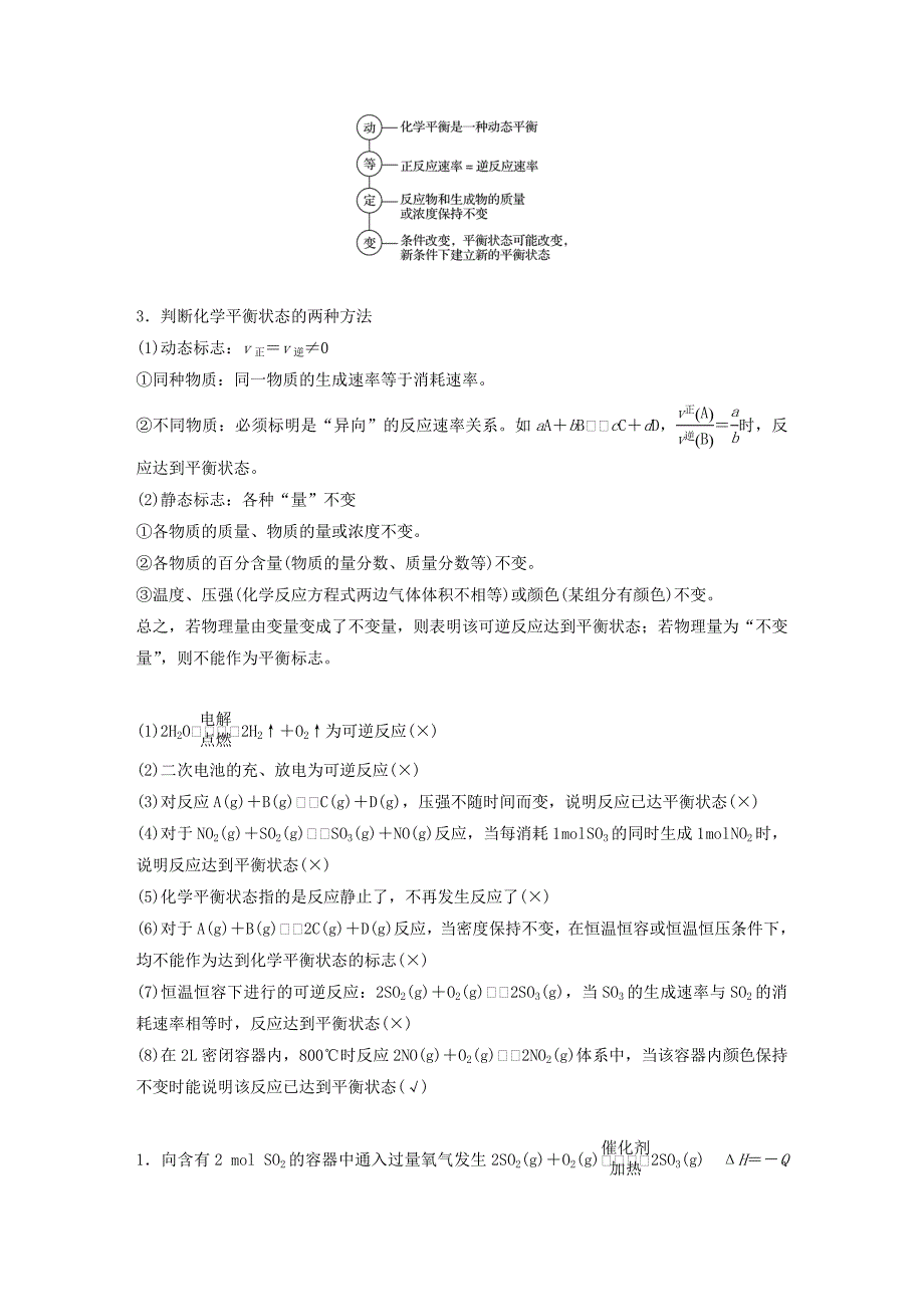 2022年高考化学一轮复习 第七章 化学反应速率和化学平衡 第24讲 化学平衡状态 化学平衡的移动学案_第2页