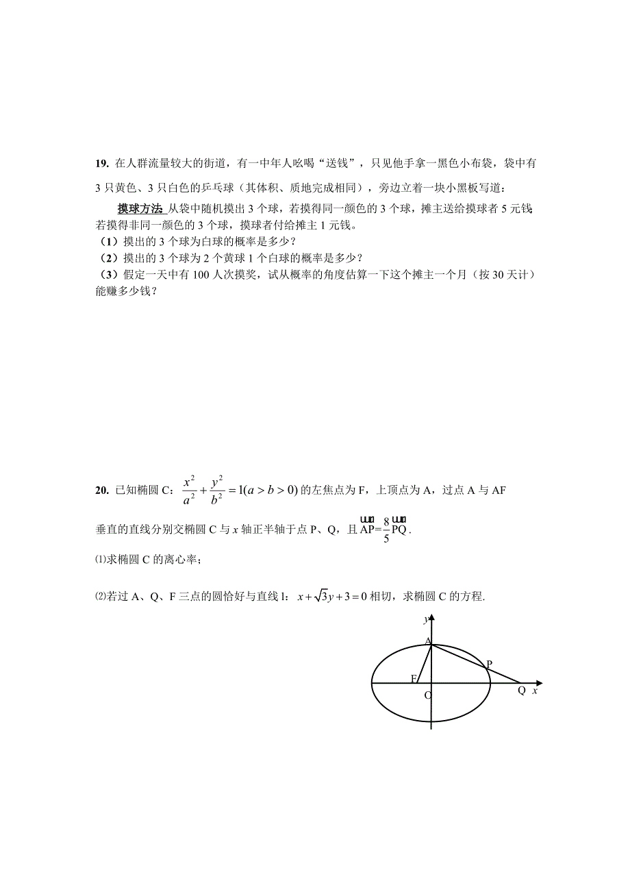 女子中学高二年级数学练（第8周JS）（教育精品）_第4页