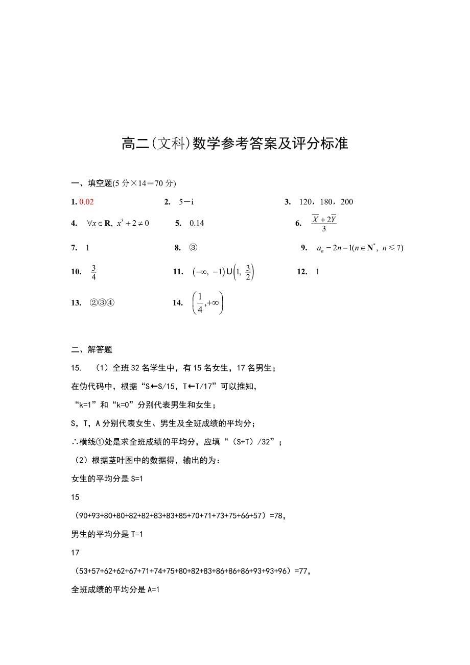 女子中学高二年级数学练（第8周JS）（教育精品）_第5页