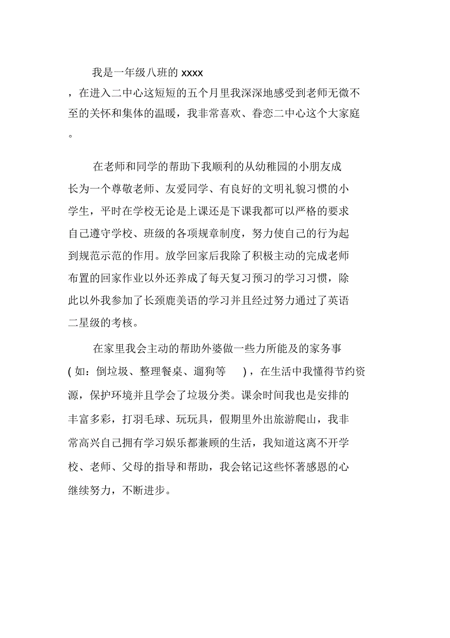 获奖感言发言稿学生_第2页