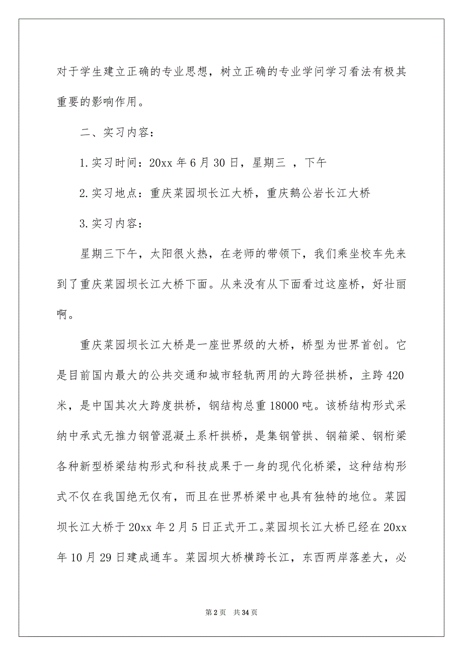 道路实习报告模板合集5篇_第2页