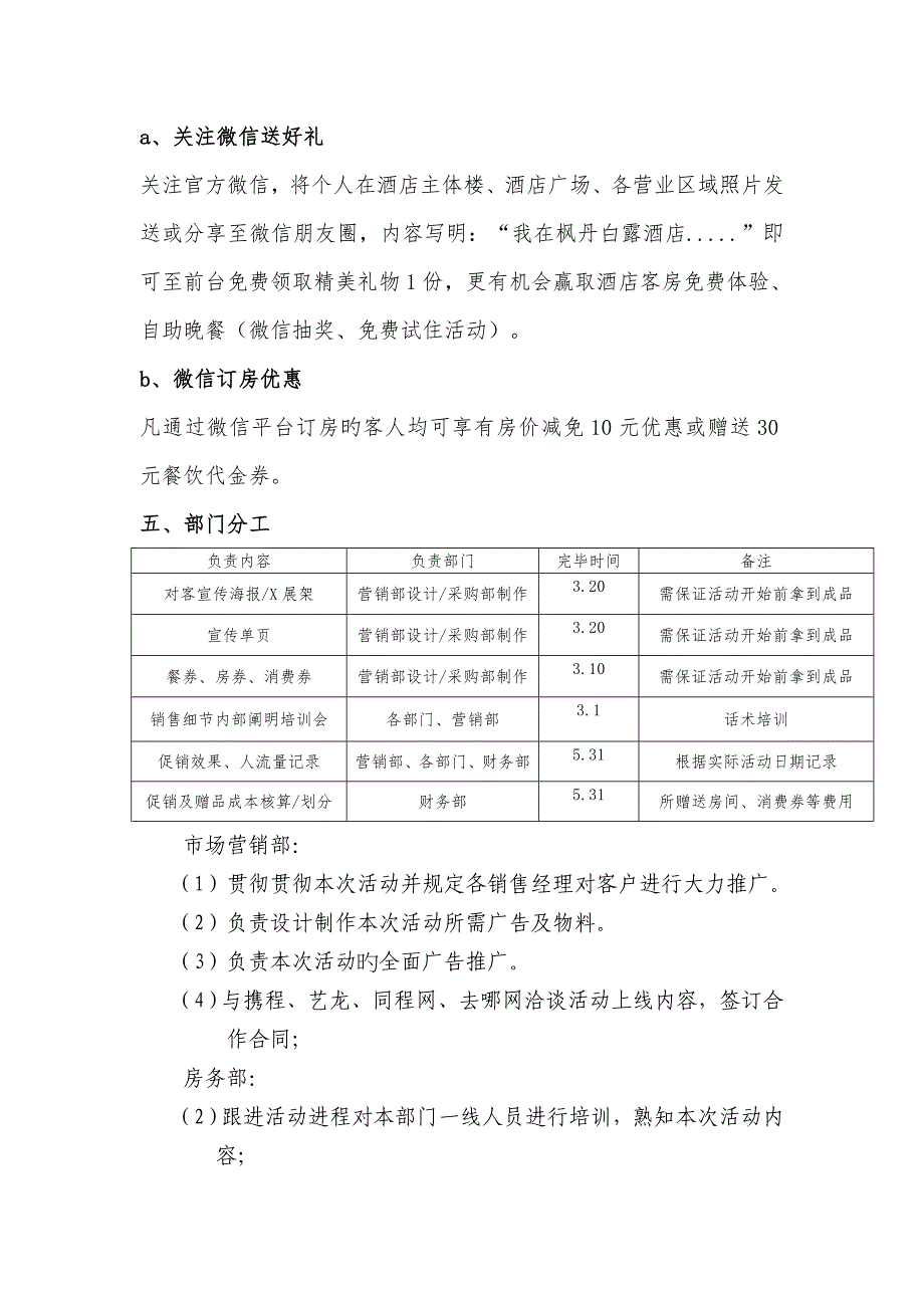 酒店试营业促销方案.doc_第4页