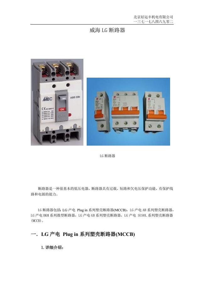 威海LG断路器.doc