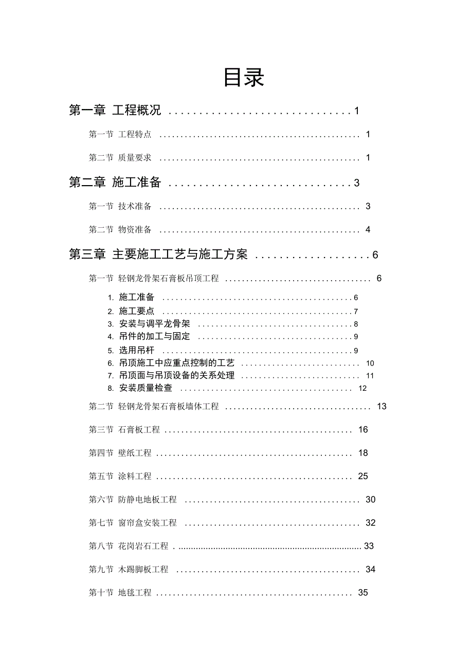 公交公司装修工程概况_第3页