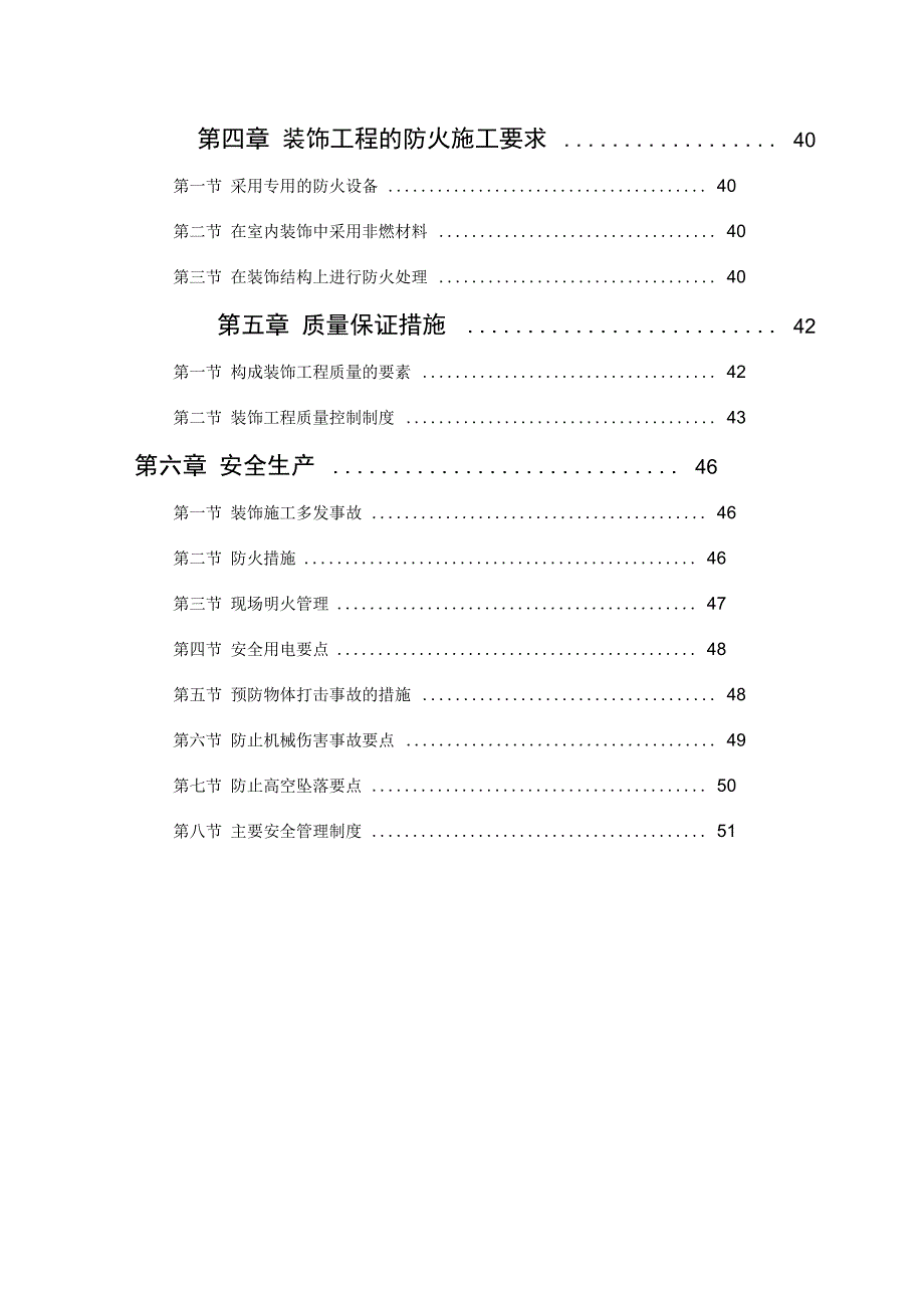 公交公司装修工程概况_第4页