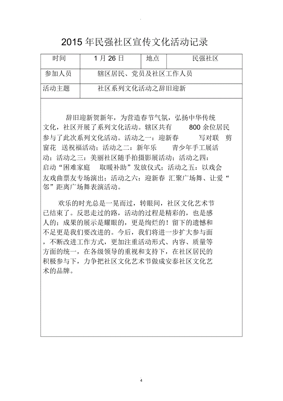 民强社区宣传文化活动记录_第4页