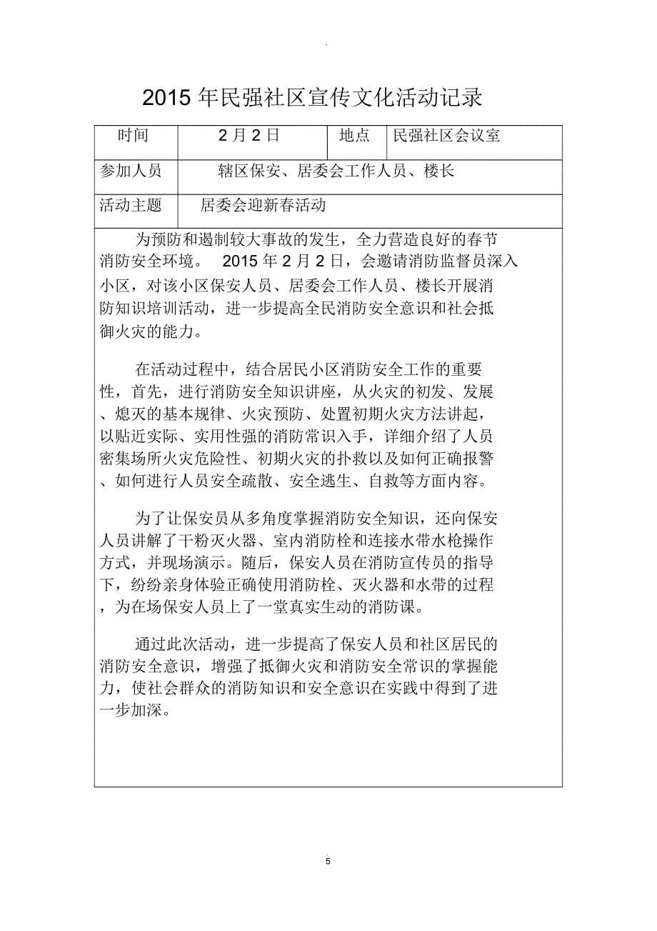 民强社区宣传文化活动记录_第5页