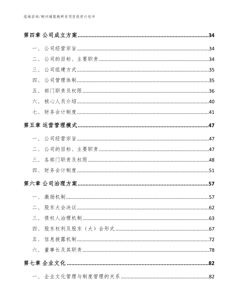 郴州储氢瓶研发项目投资计划书_第2页