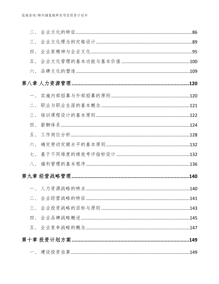 郴州储氢瓶研发项目投资计划书_第3页