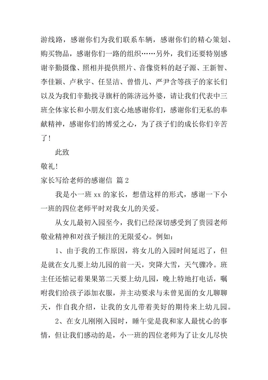 有关家长写给老师的感谢信汇总6篇_第2页