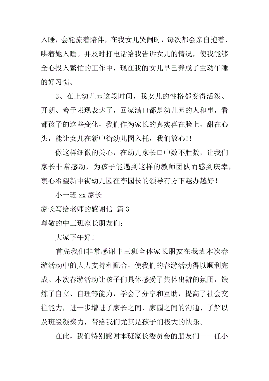 有关家长写给老师的感谢信汇总6篇_第3页