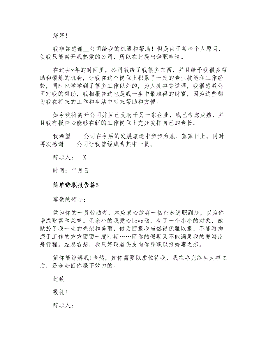 2021年精选简单辞职报告集锦七篇_第3页