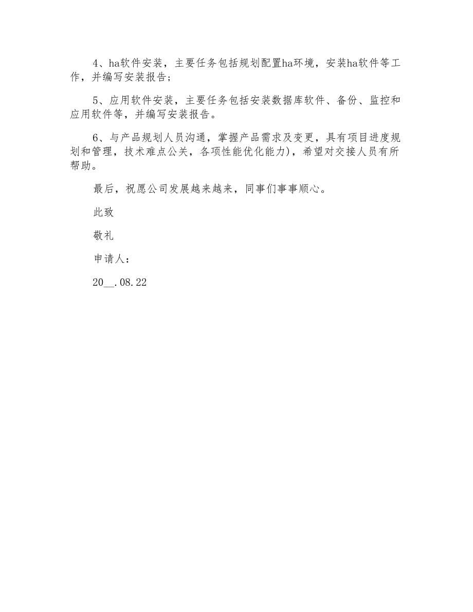 2021年精选简单辞职报告集锦七篇_第5页