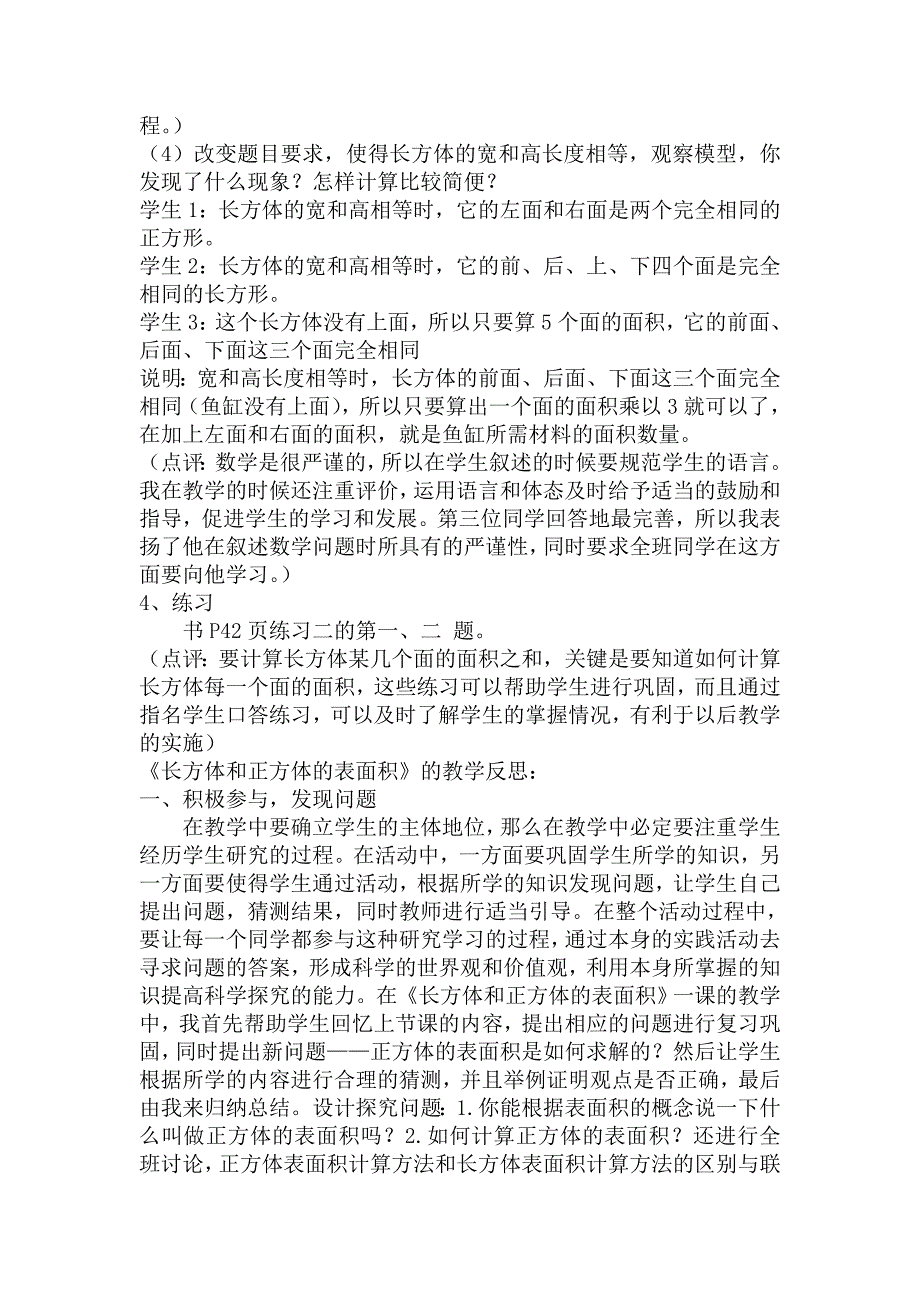 小学六年级数学教学案例.doc_第3页