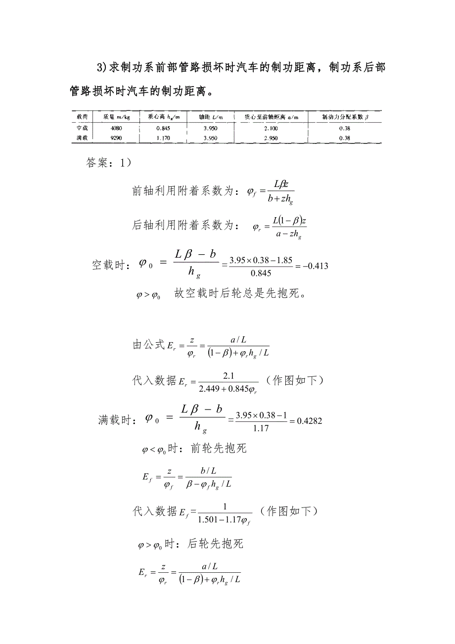 自考汽车理论答案余志安汽车的制动性.doc_第2页