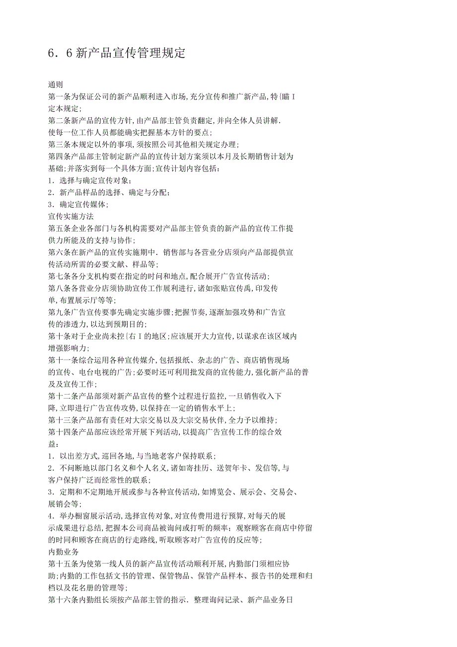 新产品宣传管理规定新编_第1页